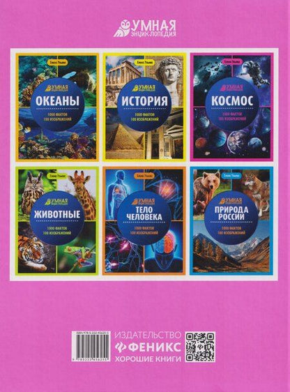 Фотография книги "Елена Александровна: Подводный мир: энциклопедия"