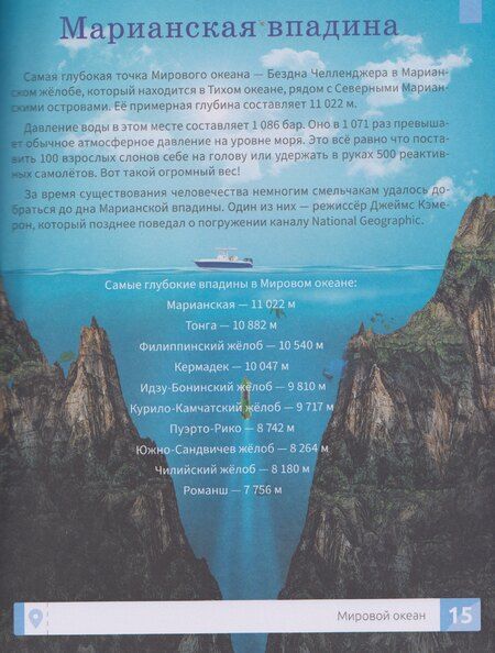 Фотография книги "Елена Александровна: Подводный мир: энциклопедия"