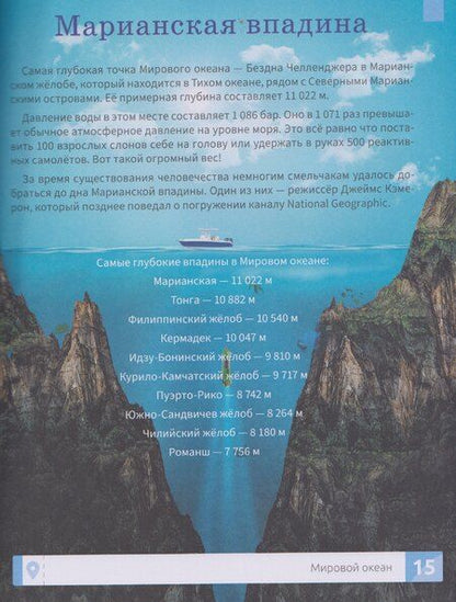 Фотография книги "Елена Александровна: Подводный мир: энциклопедия"