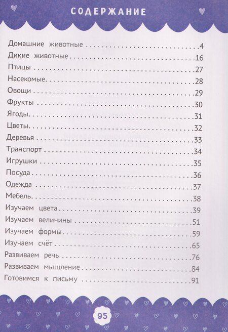 Фотография книги "Елена Александровна: Полный курс развивающих заданий для самых маленьких: 1-2 года"