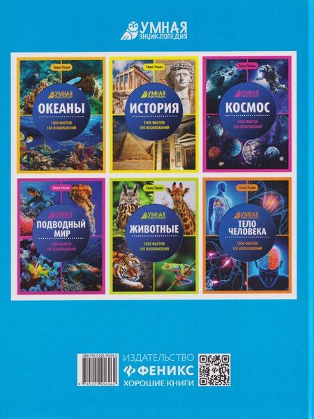 Фотография книги "Елена Александровна: Природа России: энциклопедия"