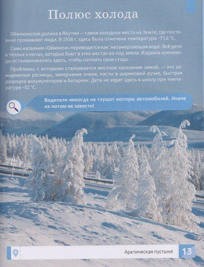 Фотография книги "Елена Александровна: Природа России: энциклопедия"