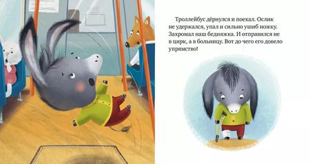 Фотография книги "Елена Александровна: Пристегните ремни! Правила безопасности в сказках"