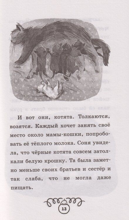 Фотография книги "Елена Александровна: Пушистые истории. Котенок Снежинка и новогоднее чудо"