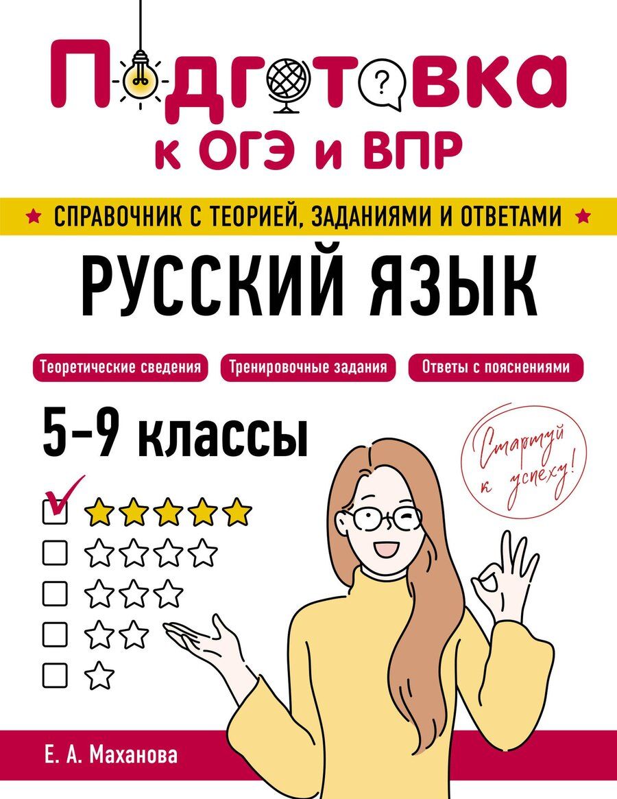 Обложка книги "Елена Александровна: Русский язык"