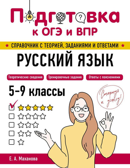 Обложка книги "Елена Александровна: Русский язык"