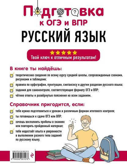 Фотография книги "Елена Александровна: Русский язык"