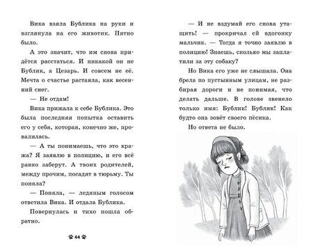 Фотография книги "Елена Александровна: Щенок Бублик потерялся"