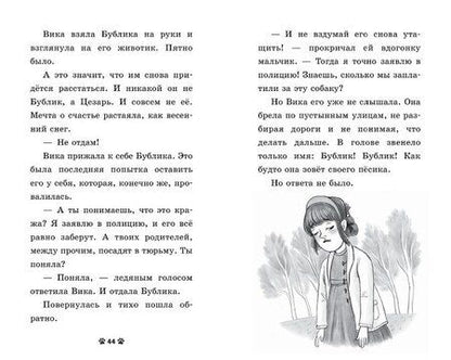 Фотография книги "Елена Александровна: Щенок Бублик потерялся"