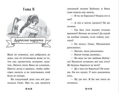 Фотография книги "Елена Александровна: Щенок Бублик потерялся"