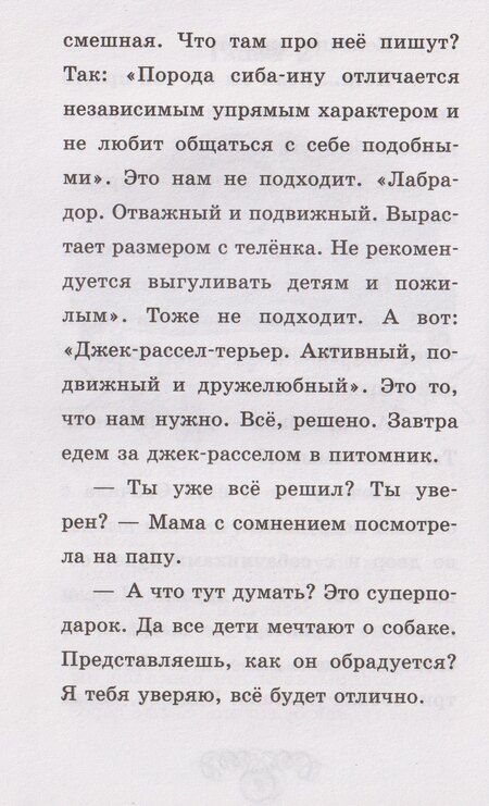 Фотография книги "Елена Александровна: Щенок Дружок ищет друзей"