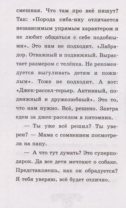 Фотография книги "Елена Александровна: Щенок Дружок ищет друзей"