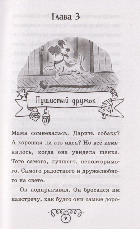 Фотография книги "Елена Александровна: Щенок Дружок ищет друзей"