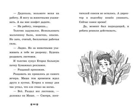 Фотография книги "Елена Александровна: Щенок Огонек, дай лапу!"