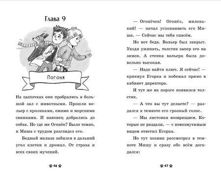 Фотография книги "Елена Александровна: Щенок Огонек, дай лапу!"