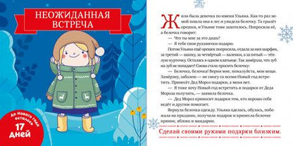 Фотография книги "Елена Александровна: Снежные сказки. 30 и 1 новогодняя сказка"
