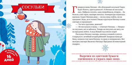 Фотография книги "Елена Александровна: Снежные сказки. 30 и 1 новогодняя сказка"