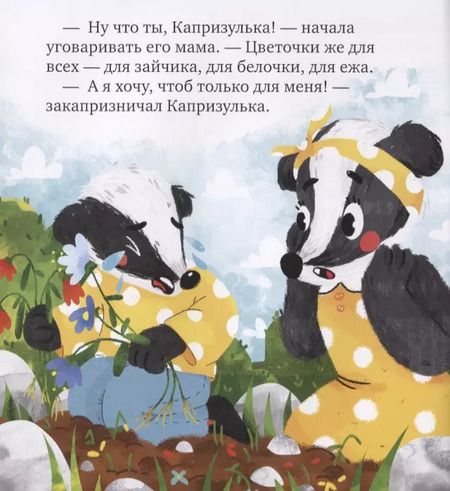Фотография книги "Елена Александровна: Спасай планету"
