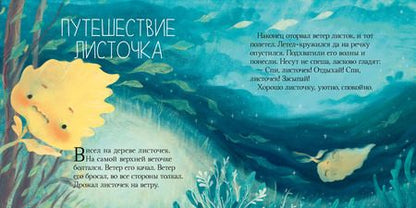 Фотография книги "Елена Александровна: Спокойной ночи. Сказки, которые помогут быстро уснуть и сладко спать"