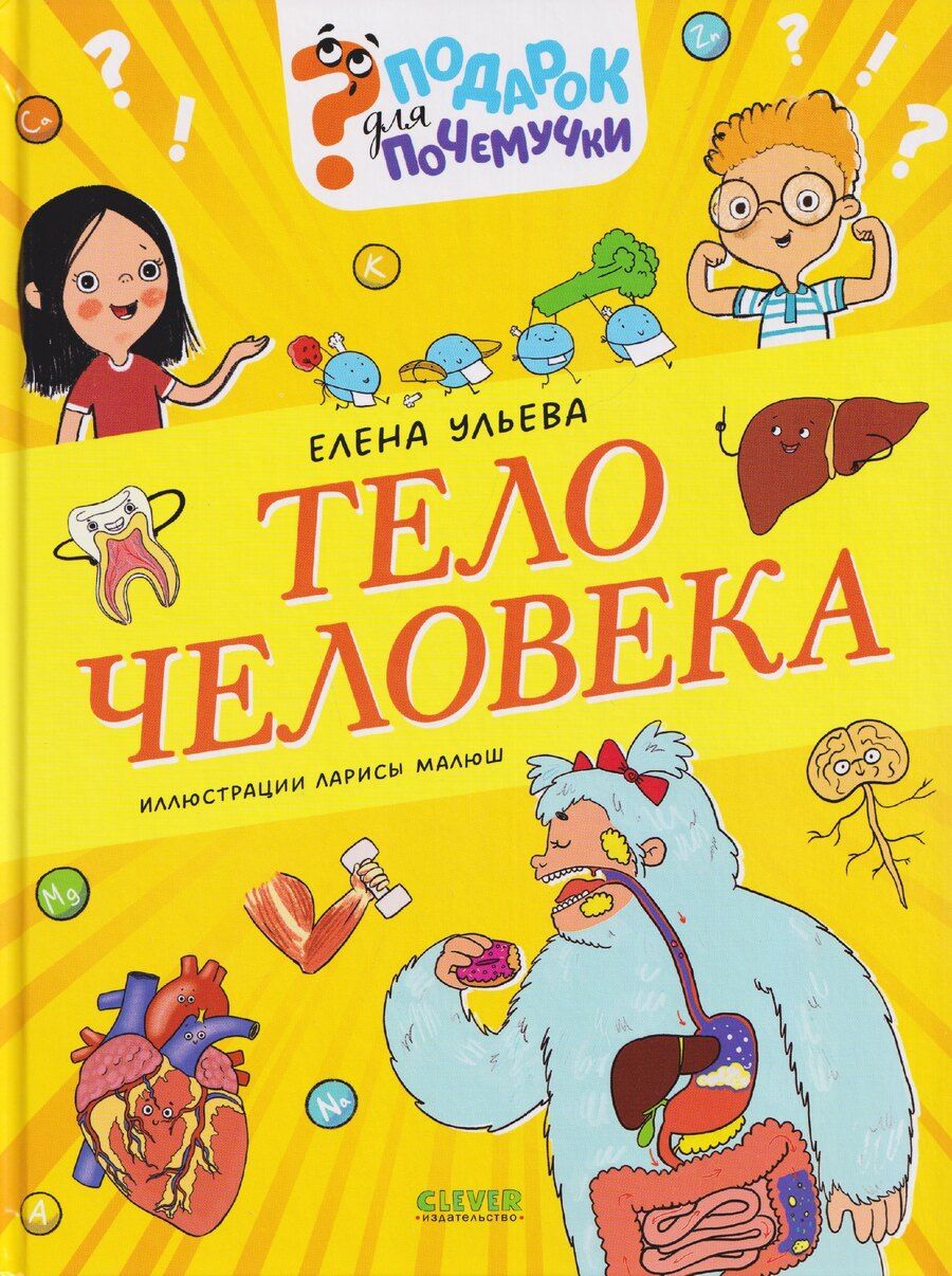 Обложка книги "Елена Александровна: Тело человека"
