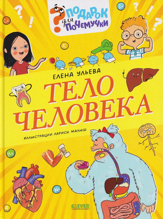 Обложка книги "Елена Александровна: Тело человека"