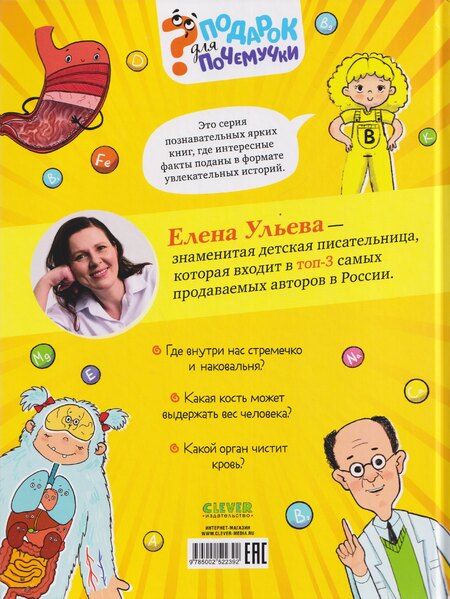 Фотография книги "Елена Александровна: Тело человека"