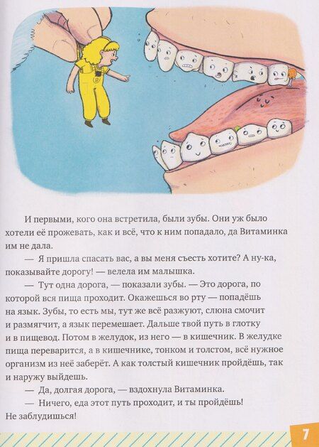 Фотография книги "Елена Александровна: Тело человека"