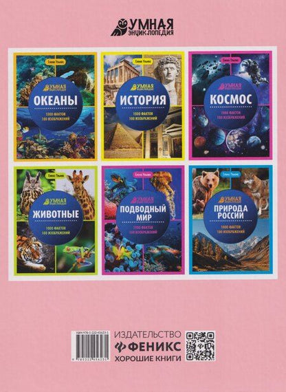 Фотография книги "Елена Александровна: Тело человека: энциклопедия"