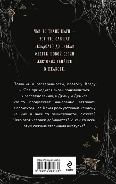 Фотография книги "Елена Александровна: Тихие шаги"