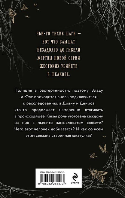 Фотография книги "Елена Александровна: Тихие шаги"