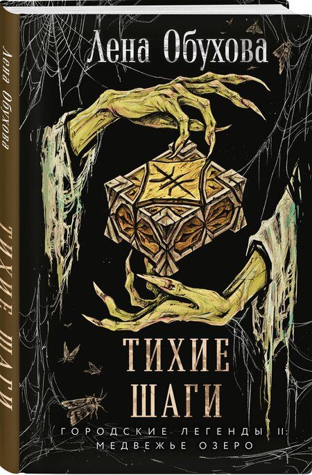 Фотография книги "Елена Александровна: Тихие шаги"