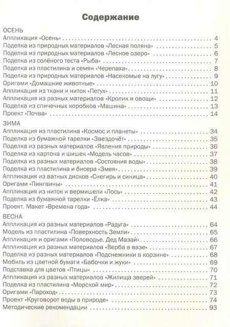 Фотография книги "Елена Александровна: Труд (технология). 2 класс. Тетрадь творческих работ и проектов"