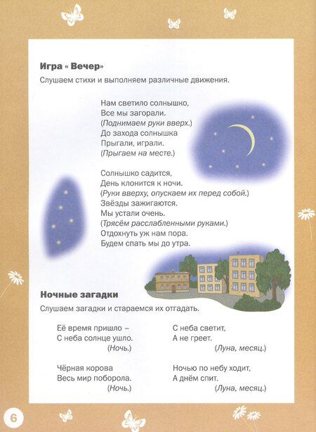 Фотография книги "Елена Александровна: Творческие задания. Времена года. Лето. Тетрадь для занятий с детьми 6-7 лет"