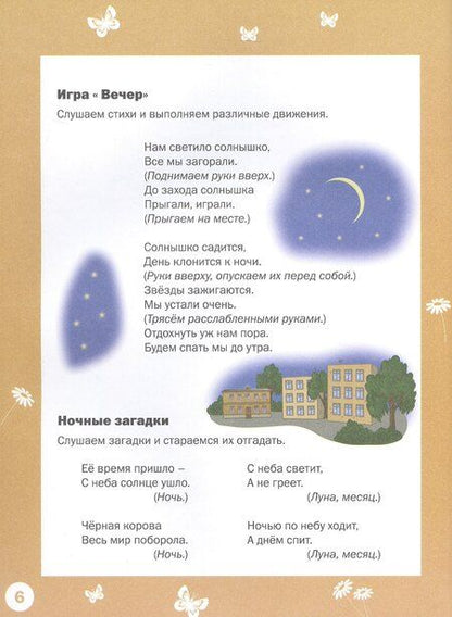 Фотография книги "Елена Александровна: Творческие задания. Времена года. Лето. Тетрадь для занятий с детьми 6-7 лет"