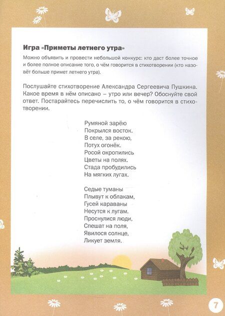 Фотография книги "Елена Александровна: Творческие задания. Времена года. Лето. Тетрадь для занятий с детьми 6-7 лет"