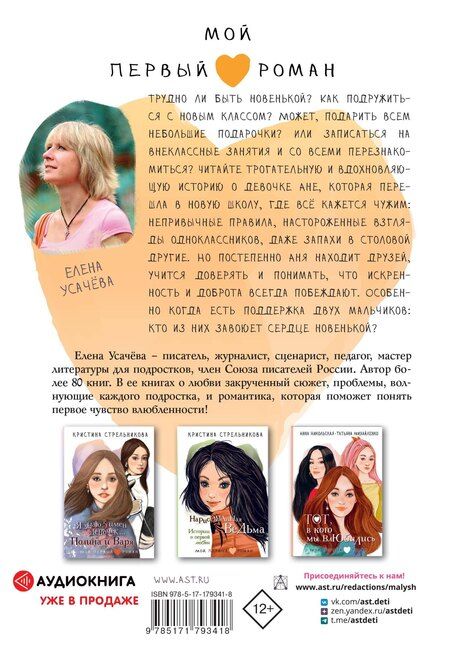 Фотография книги "Елена Александровна: Уравнение с двумя неизвестными"