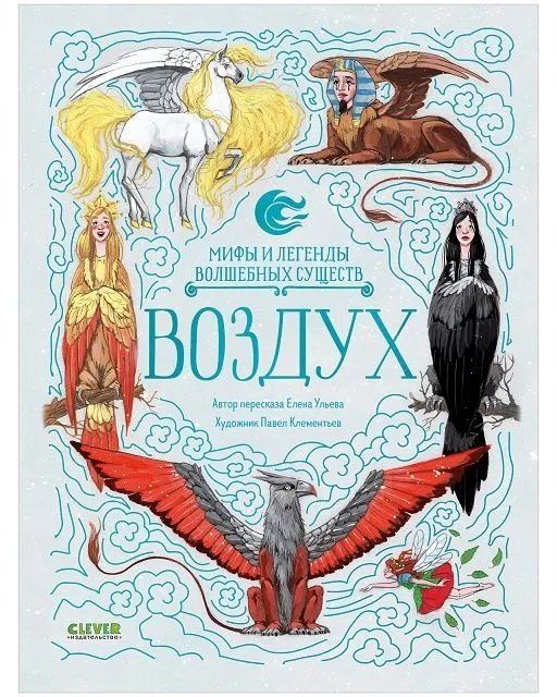 Обложка книги "Елена Александровна: Воздух"