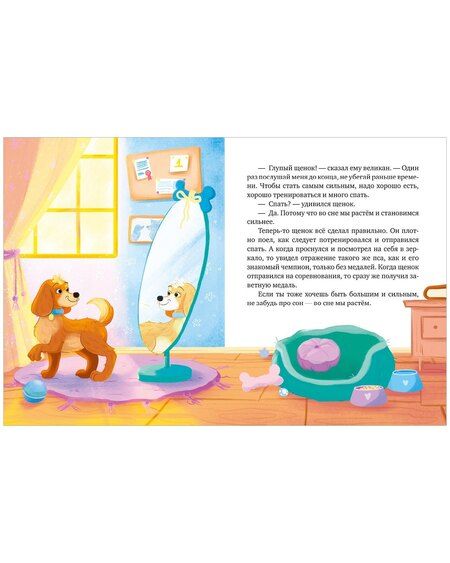 Фотография книги "Елена Александровна: Засыпательные сказки для чтения перед сном"