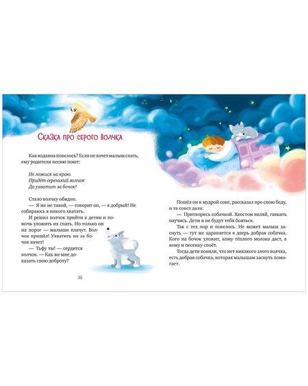 Фотография книги "Елена Александровна: Засыпательные сказки для чтения перед сном"