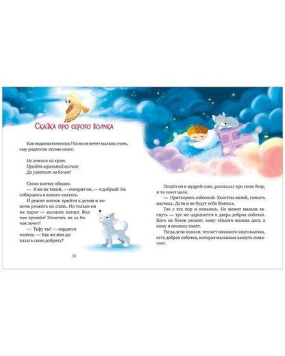 Фотография книги "Елена Александровна: Засыпательные сказки для чтения перед сном"