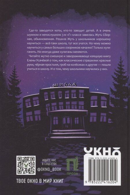 Фотография книги "Елена Александровна: Жуть из 3-го Г и её команда"