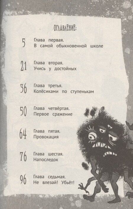 Фотография книги "Елена Александровна: Жуть из 3-го Г и её команда"
