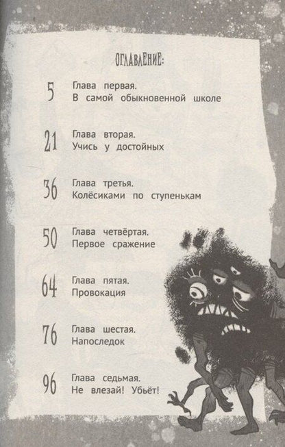 Фотография книги "Елена Александровна: Жуть из 3-го Г и её команда"