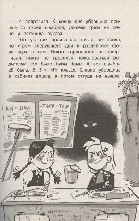 Фотография книги "Елена Александровна: Жуть из 3-го Г и её команда"