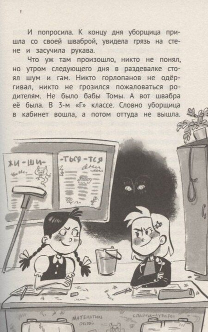 Фотография книги "Елена Александровна: Жуть из 3-го Г и её команда"