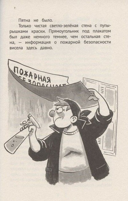 Фотография книги "Елена Александровна: Жуть на каникулах"