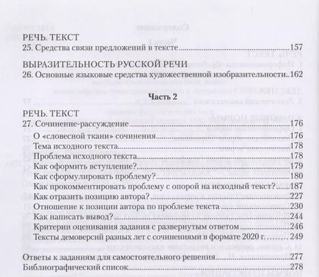 Фотография книги "Елена Алексеева: ЕГЭ-2020. Русский язык в таблицах и схемах. Интенсивный курс подготовки. Учебное пособие"