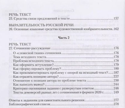 Фотография книги "Елена Алексеева: ЕГЭ-2020. Русский язык в таблицах и схемах. Интенсивный курс подготовки. Учебное пособие"