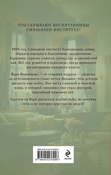 Фотография книги "Елена Алексеевна: Бисквит королевы Виктории"