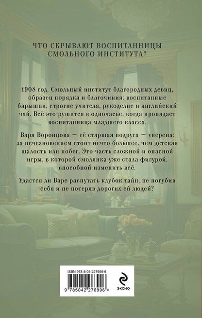 Фотография книги "Елена Алексеевна: Бисквит королевы Виктории"